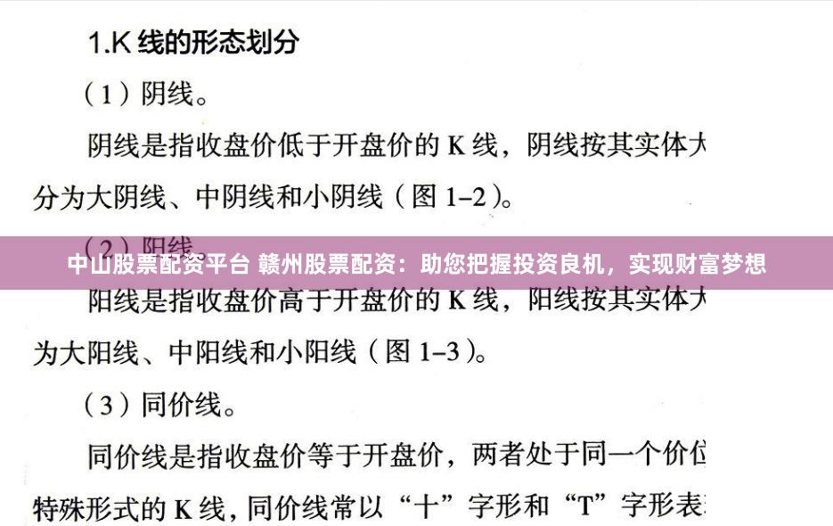 中山股票配资平台 赣州股票配资：助您把握投资良机，实现财富梦想