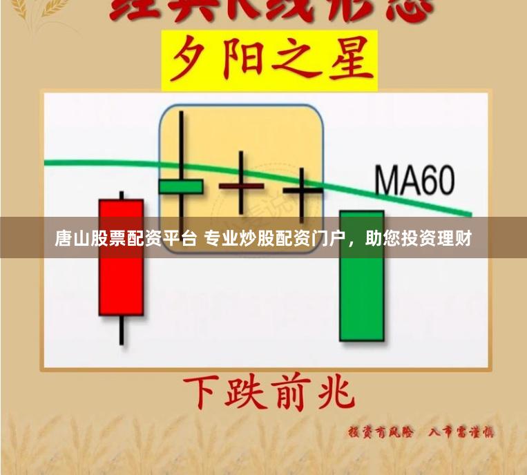 唐山股票配资平台 专业炒股配资门户，助您投资理财