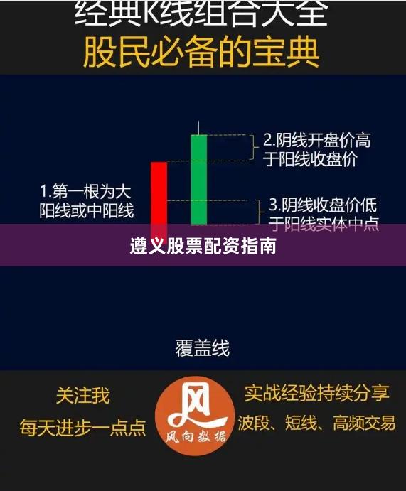 遵义股票配资指南